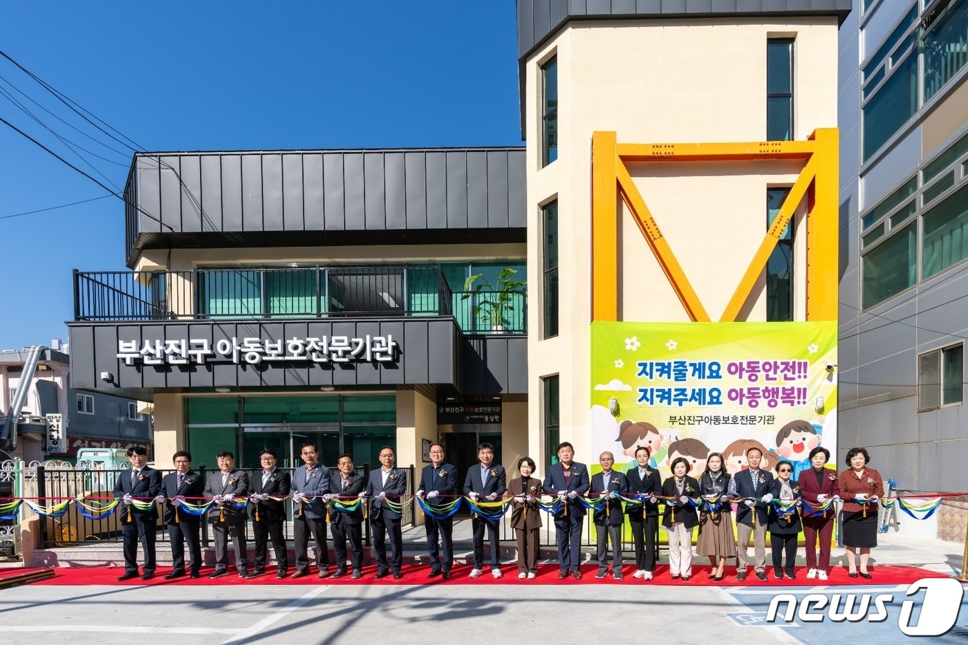 지난달 31일 부산 부산진구 양정동에서 아동보호전문기관 개관식이 열리고 있다. &#40;부산진구 제공&#41;