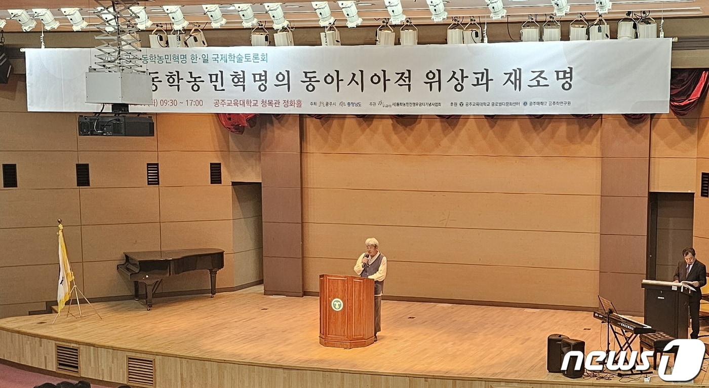 지난 31일 공주교육대 청목관에서 열린 &#39;동학농민혁명 한일국제학술토론회&#39; 모습. &#40;공주시 제공&#41; / 뉴스1