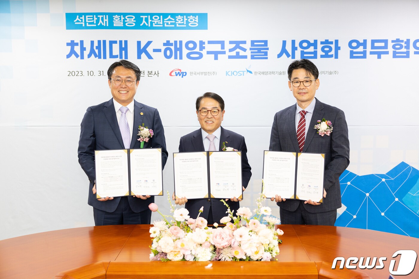 한국서부발전 박형덕 사장(가운데)은 지난 31일 충남 태안 본사에서 강도형 한국해양과학기술원장(맨 왼쪽), 이호석 대륙에너지기술과 ‘석탄재 활용 차세대 K-해양구조물 사업화 업무협약식’을 체결하고 기념촬영을 하고 있다.(서부발전 제공)/뉴스1