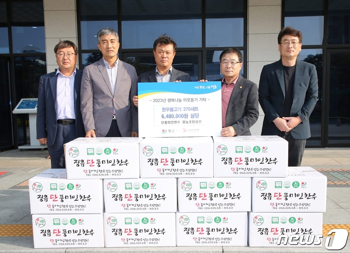 전북 정읍시 단풍미인한우 영농조합법인(대표 진기춘)이 '한우인의 날'을 맞아 1일 정읍시청을 방문해 648만원 상당의 한우불고기 162㎏을 전달했다.(정읍시 제공)2023.11.1/뉴스1 