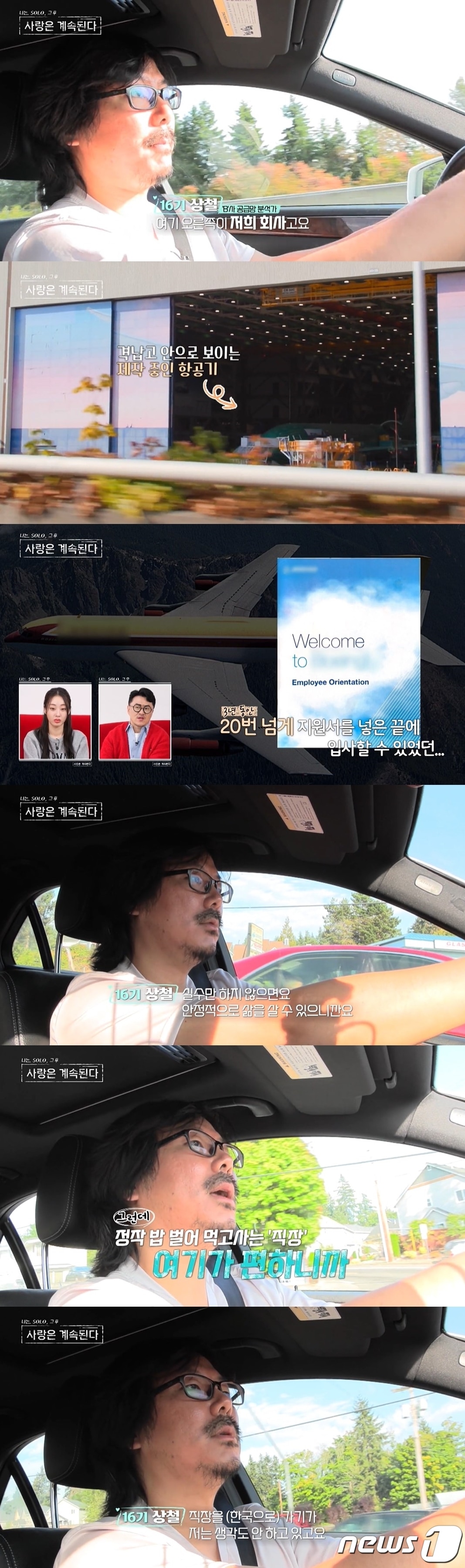(ENA·SBS Plus '나는 SOLO, 그 후 사랑은 계속된다')