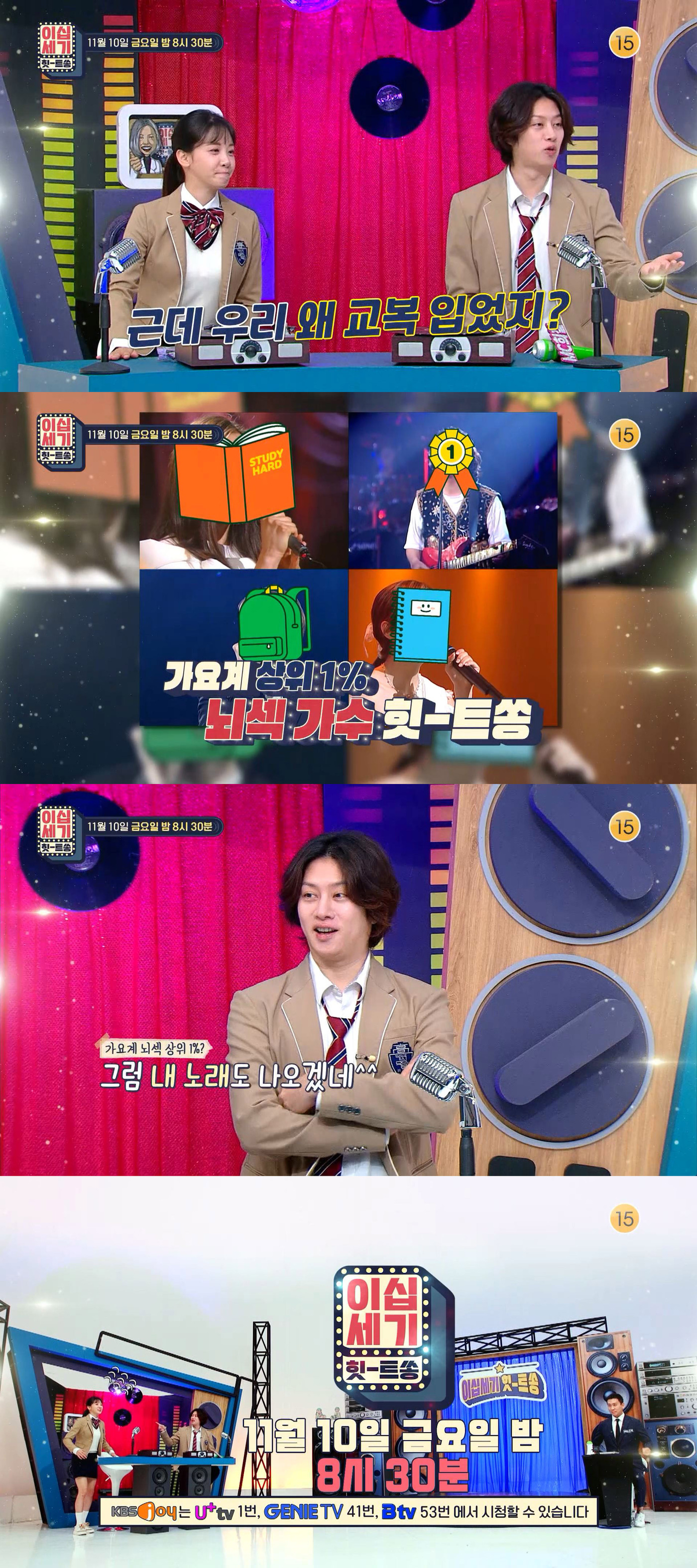 KBS Joy '이십세기 힛트쏭'