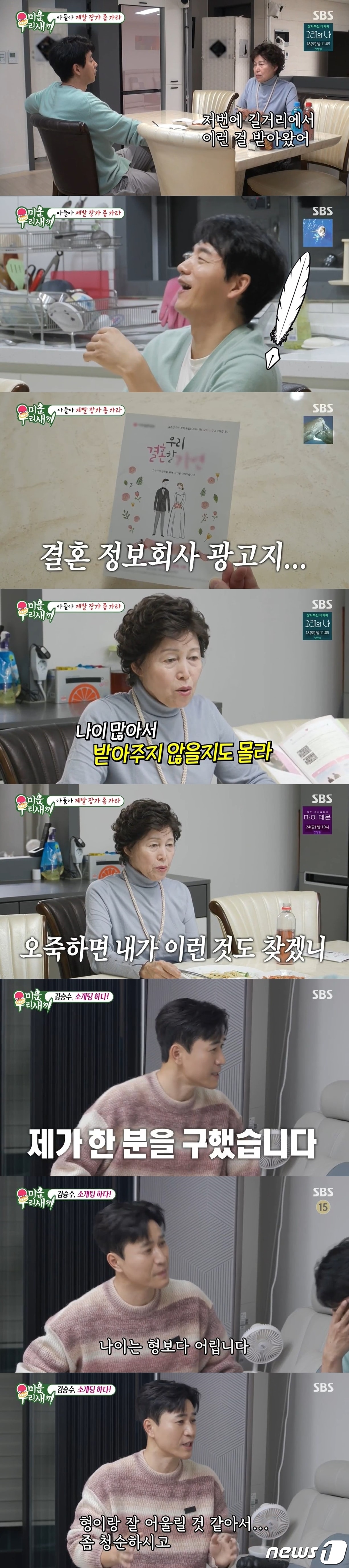 (SBS '미운 우리 새끼' 갈무리)