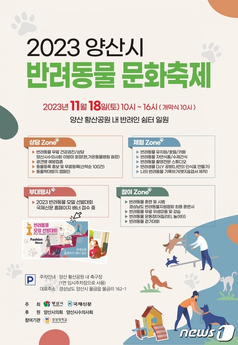 2023 양산시 반려동물 문화축제 포스터. &#40;양산시 제공&#41;