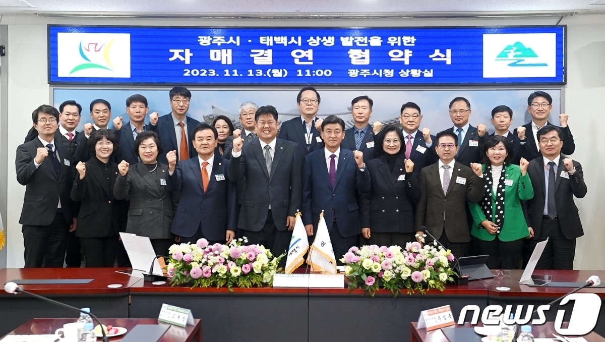 광주시청에서 13일 진행된 광주시와 태백시의 자매결연 협약식 때 모습.&#40;광주시 제공&#41;