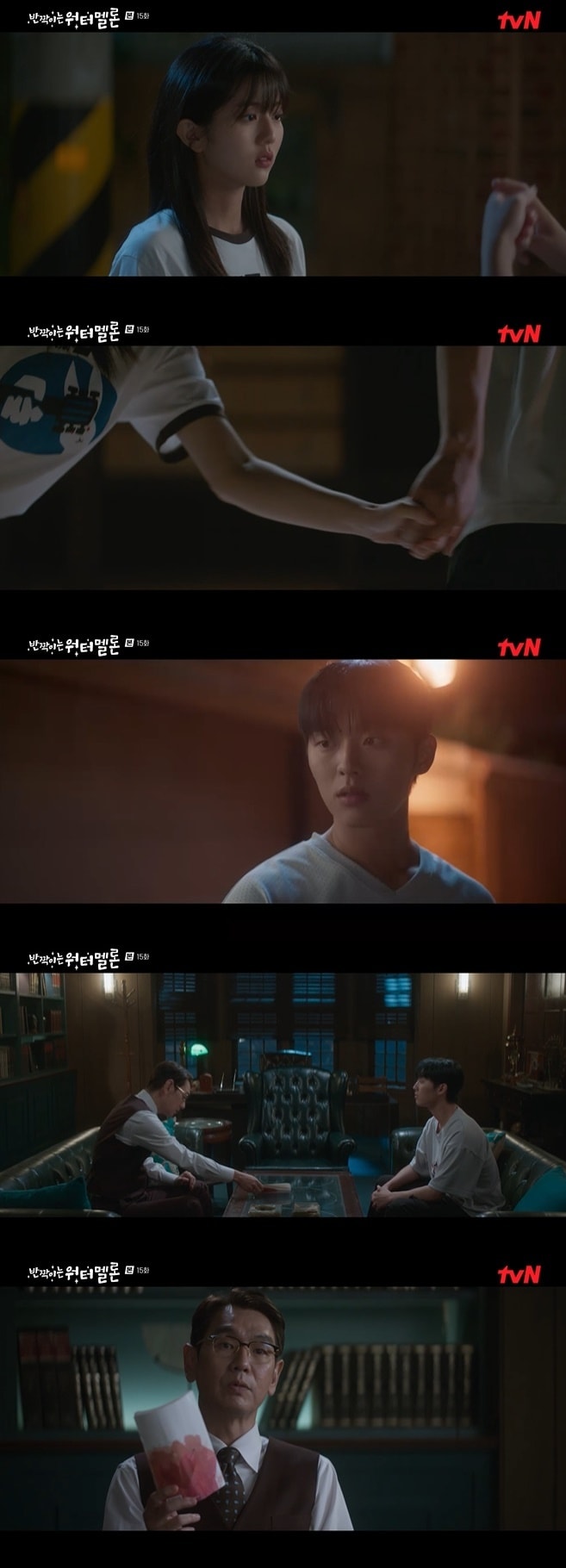 tvN &#39;반짝이는 워터멜론&#39; 캡처