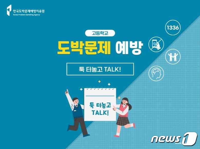 온라인 도박 예방교육 콘텐츠. (서울시교육청 제공)