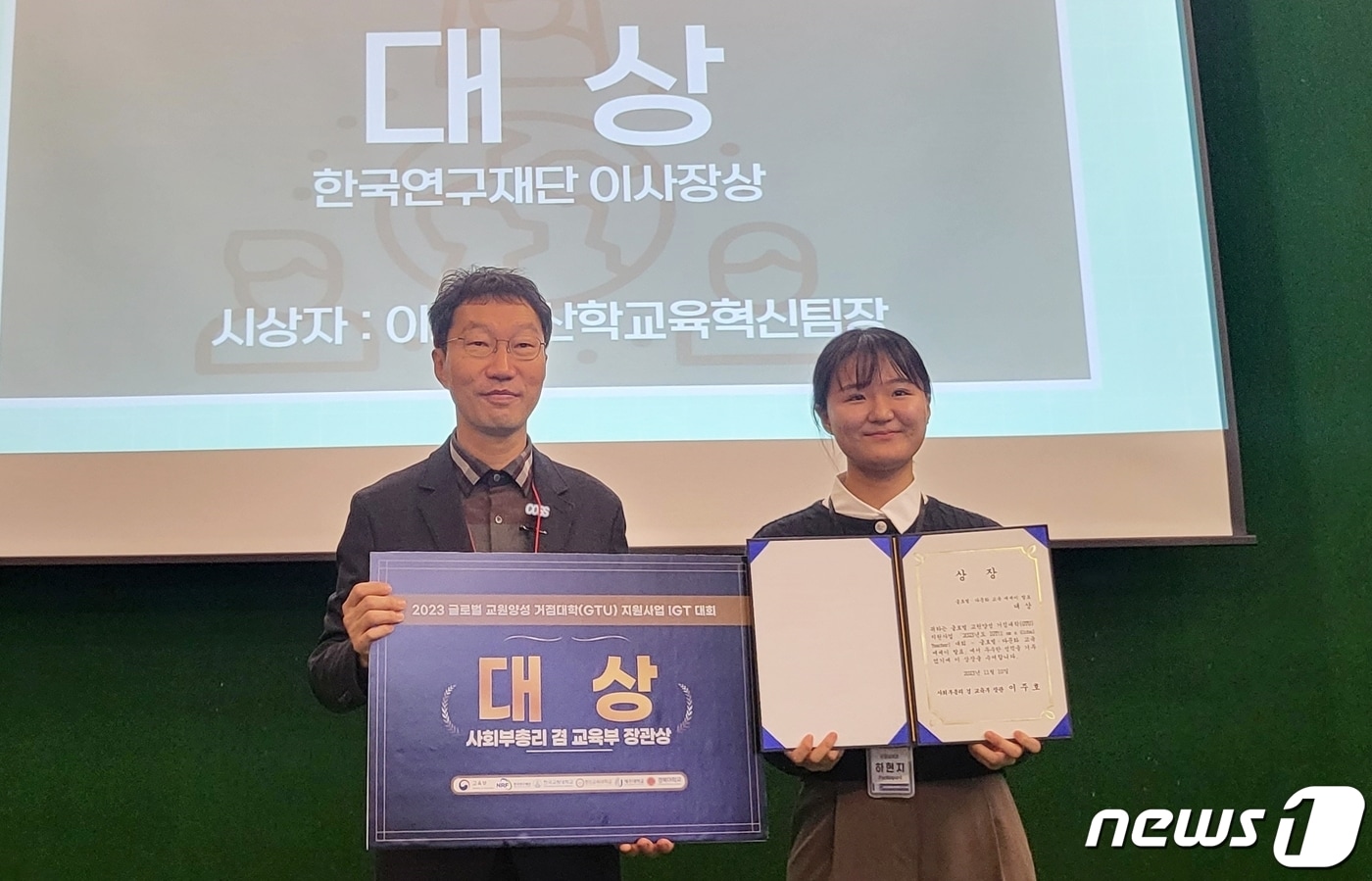 한국교원대학교는 교육부와 한국연구재단이 주최한 '2023 전국 IGT(I am a Global Teacher) 대회' 결선에서 글로벌·다문화 모의수업 시연에서 대상과 장려상을, 교육 에세이 발표대회에서 대상을 수상했다. 사진은 교육에세이 발표대회 대상 수상 모습.(한국교원대 제공)/뉴스1