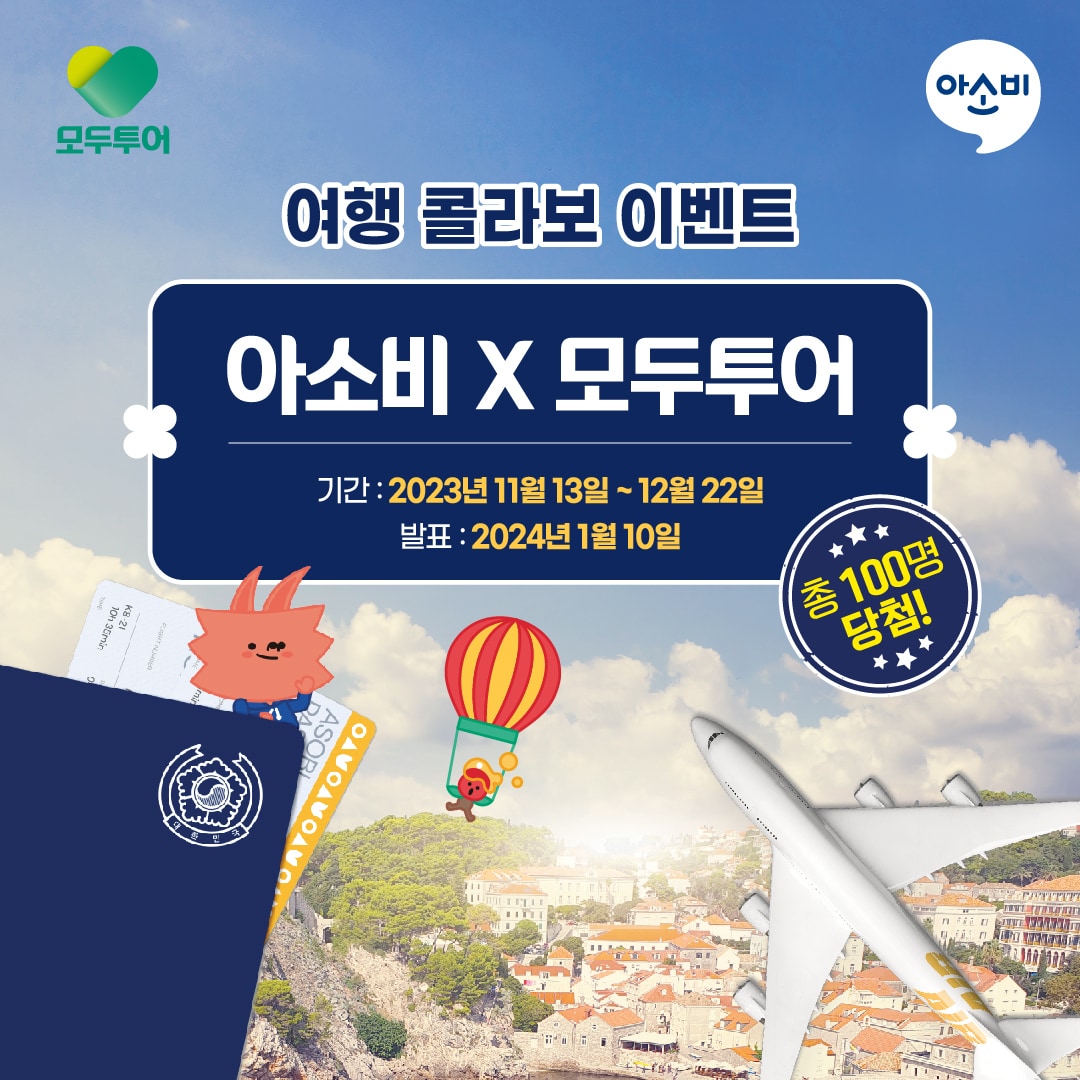 사진제공 = 아소비)