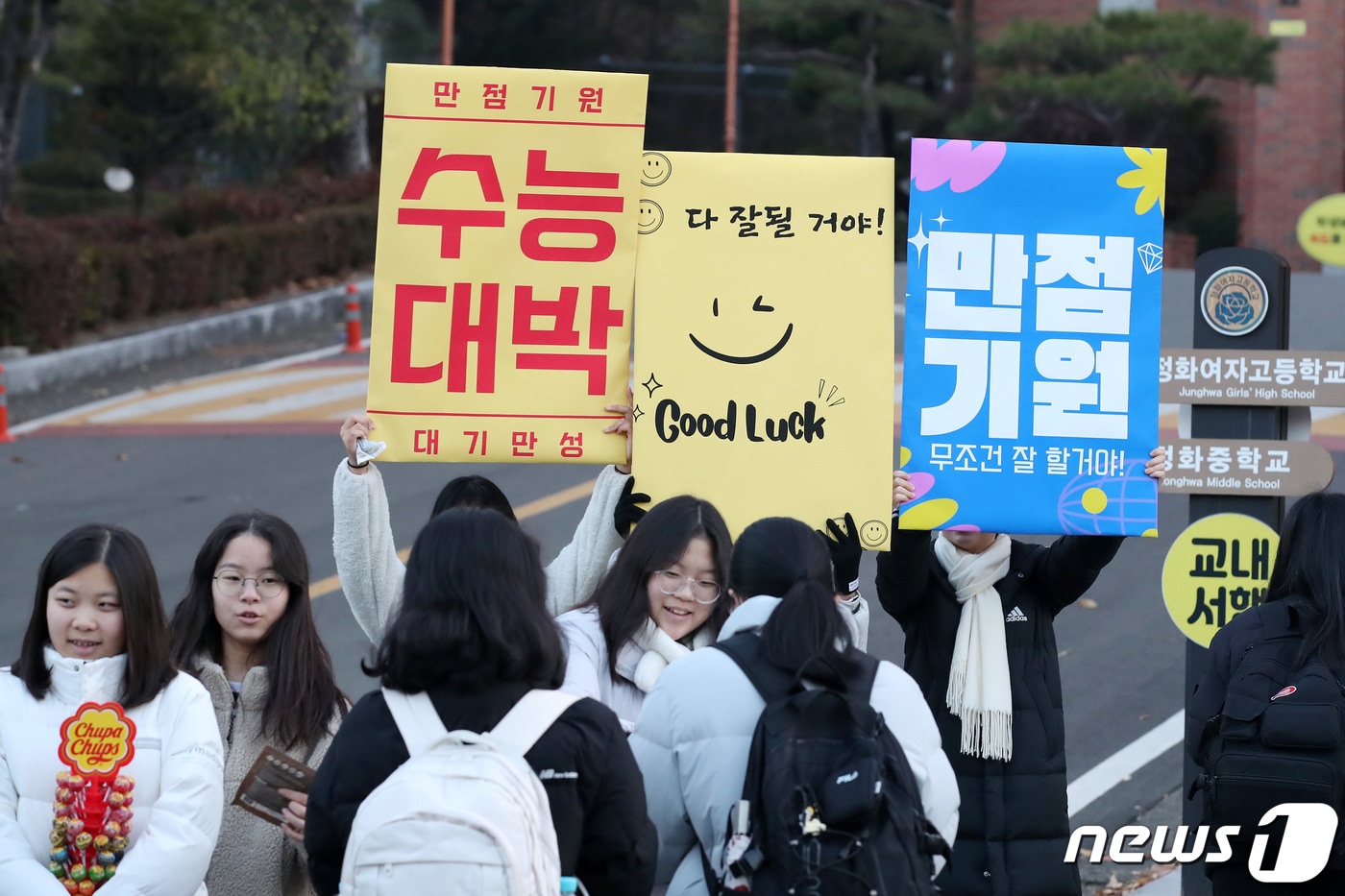 대구시는 오는 14일 치러지는 2025학년도 대학수학능력시험 교통편의 종합대책을 추진한다. 사진은 지난해 수능을 하루 앞두고 대구 정화여고에서 고3 수험생 선배들을 응원하는 피켓을 제작해 들고나온 후배들이 사탕과 핫팩 등을 나눠주며 수능 고득점을 기원하는 모습.2023.11.15/뉴스1 ⓒ News1 공정식 기자