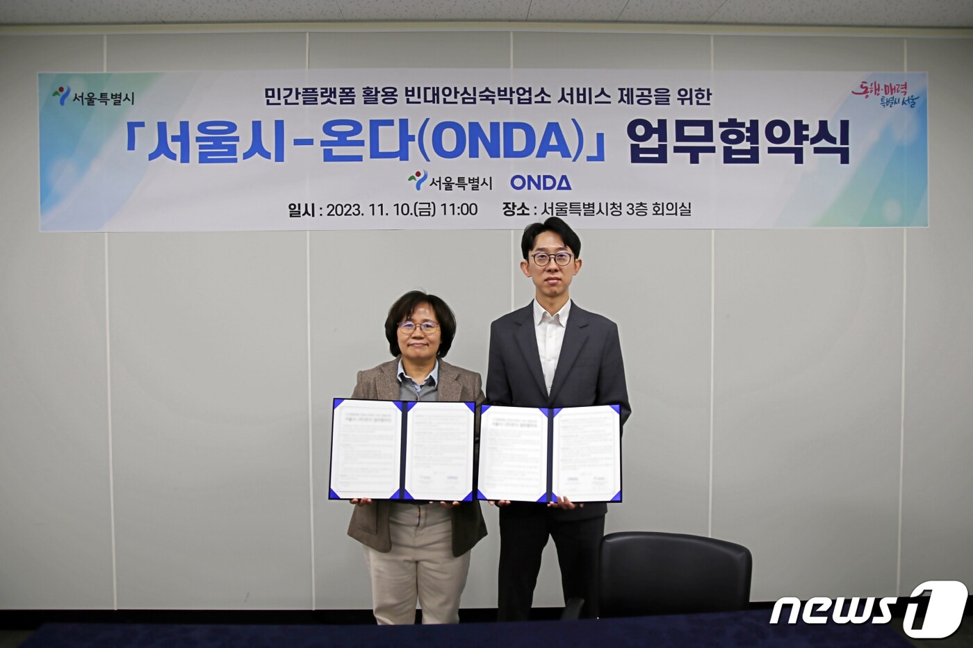 서울시·온다 업무협약식. 박유미 서울시 시민건강국장(왼쪽), 오현석 온다 대표(온다 제공)