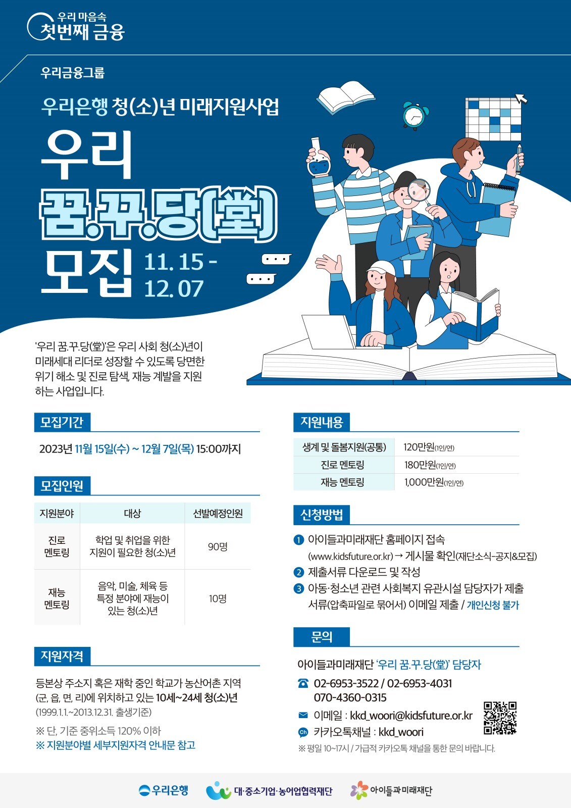 (우리은행 제공)