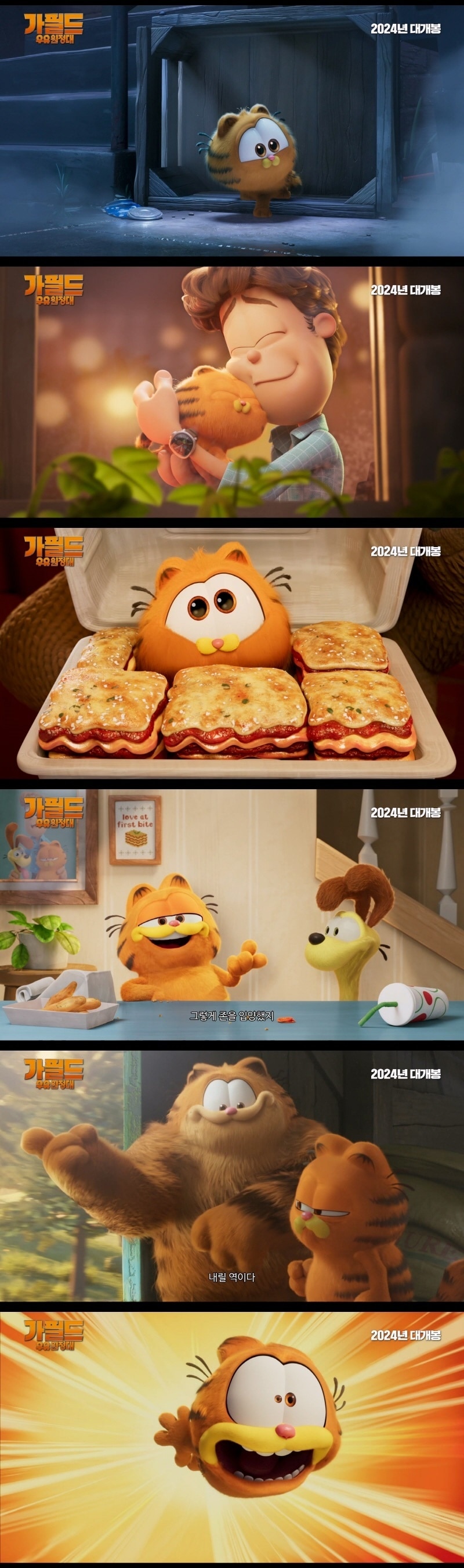 '가필드: 우유 원정대' 론칭 예고편