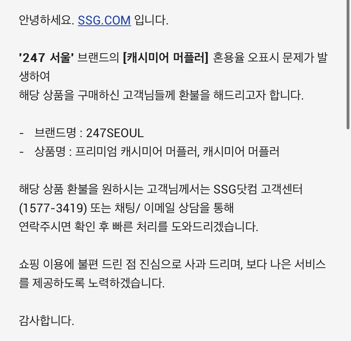 "가짜 캐시미어 거른다"…상품 모니터링 강화 나선 e커머스업계 - 뉴스 썸네일 이미지
