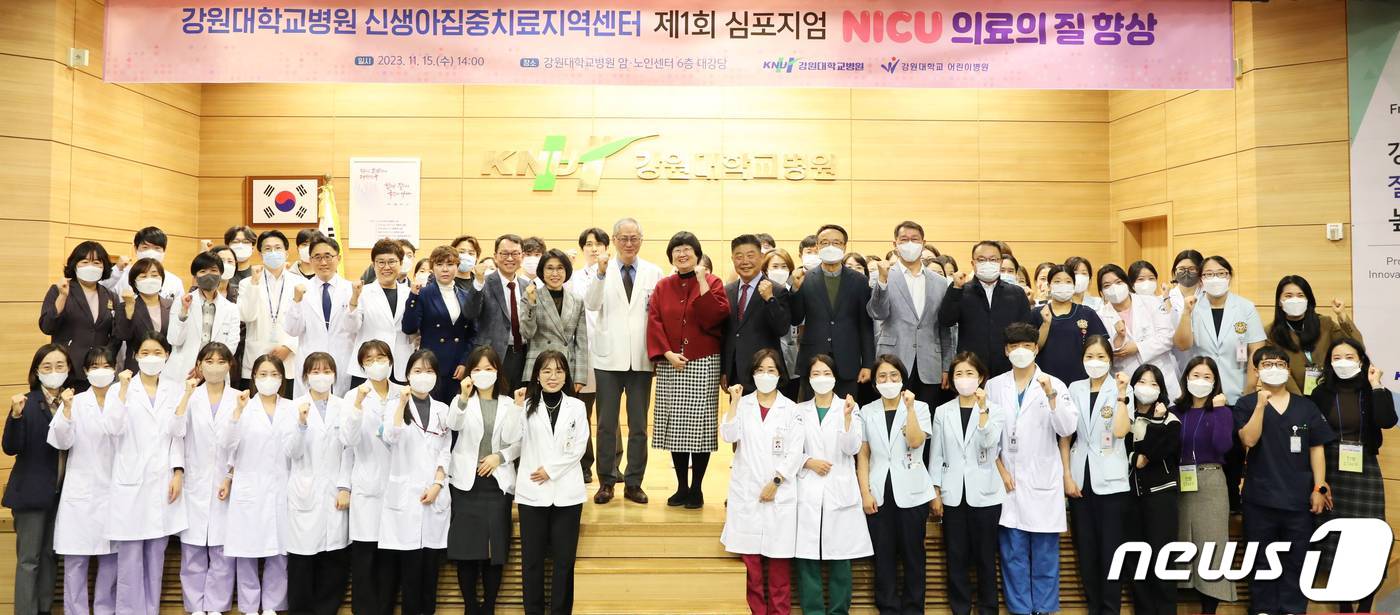 신생아집중치료지역센터 제1회 심포지엄.(강원대병원 제공) 2023.11.15/뉴스1