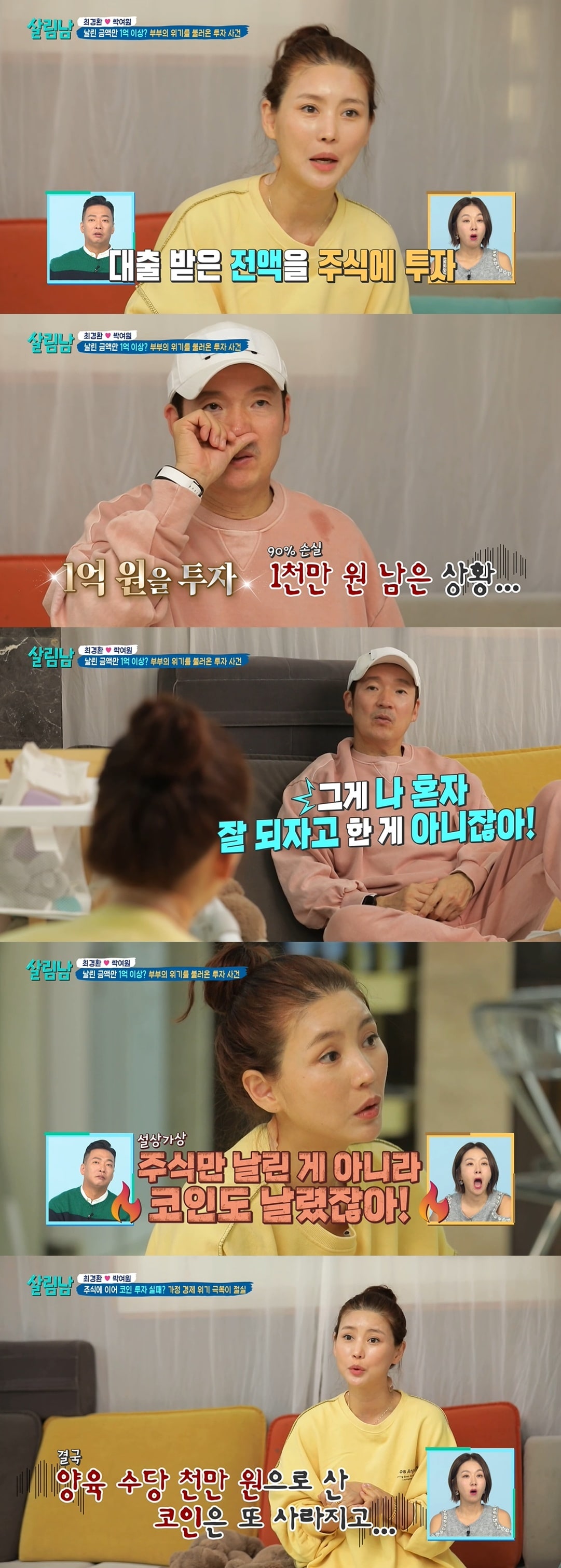 (KBS 2TV '살림하는 남자들 시즌2' 갈무리)