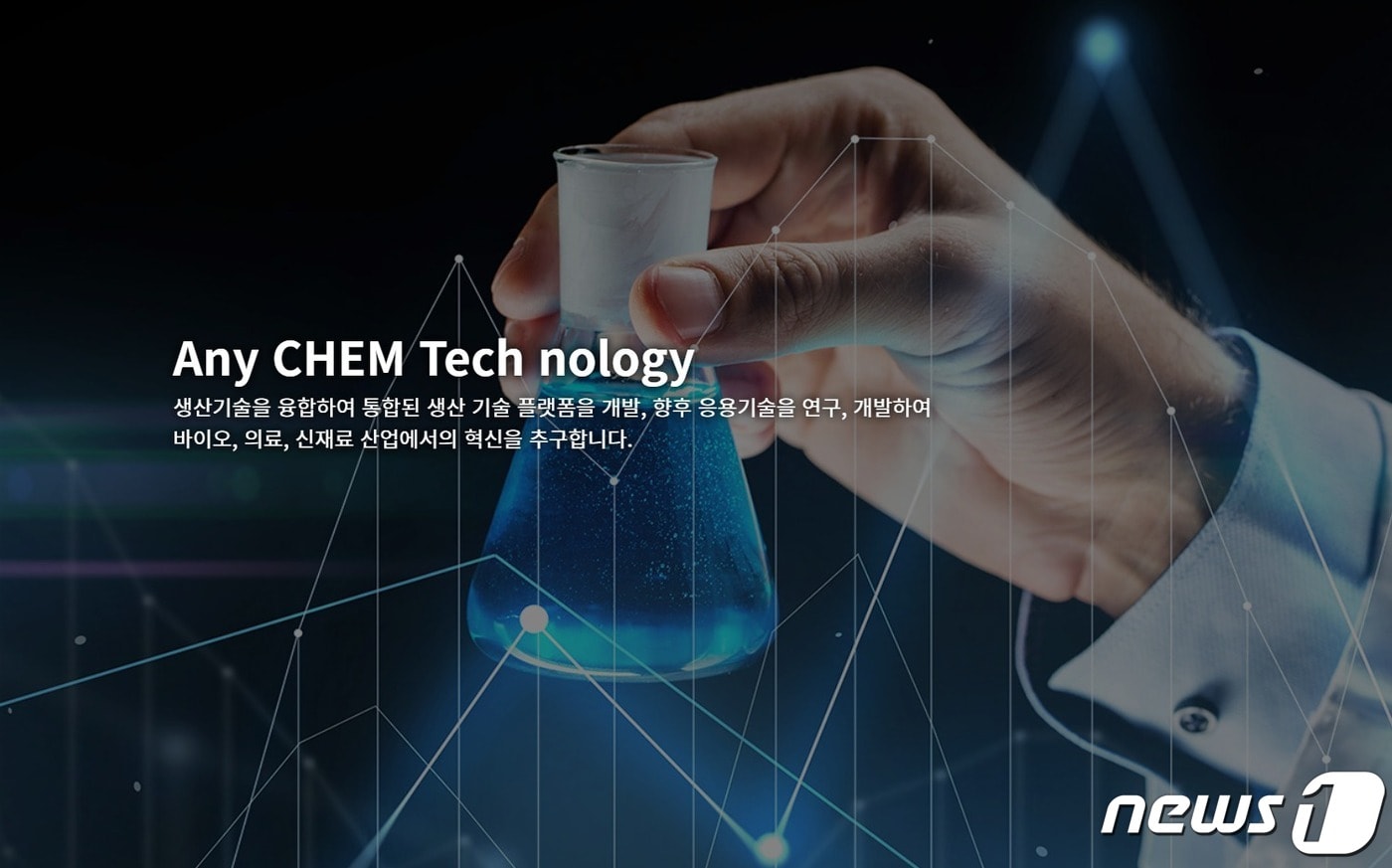  에니켐텍 홈페이지 갈무리./뉴스1