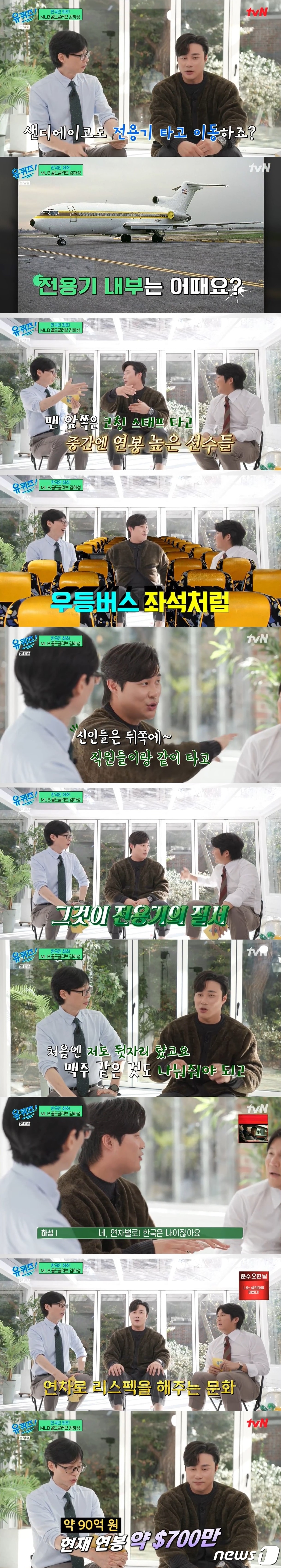 (tvN '유 퀴즈 온 더 블럭')