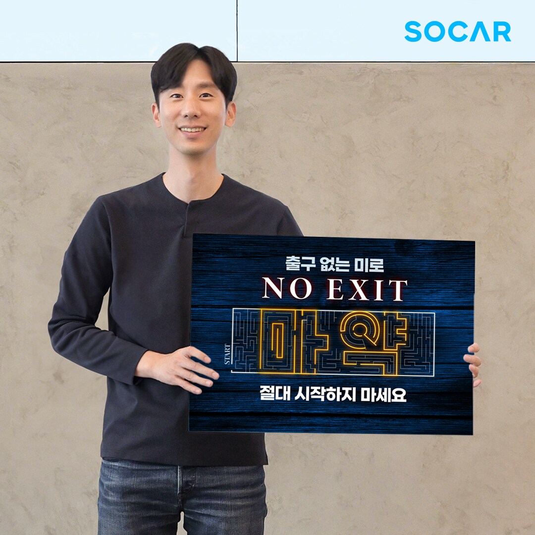 박재욱 쏘카 대표. (쏘카 제공)