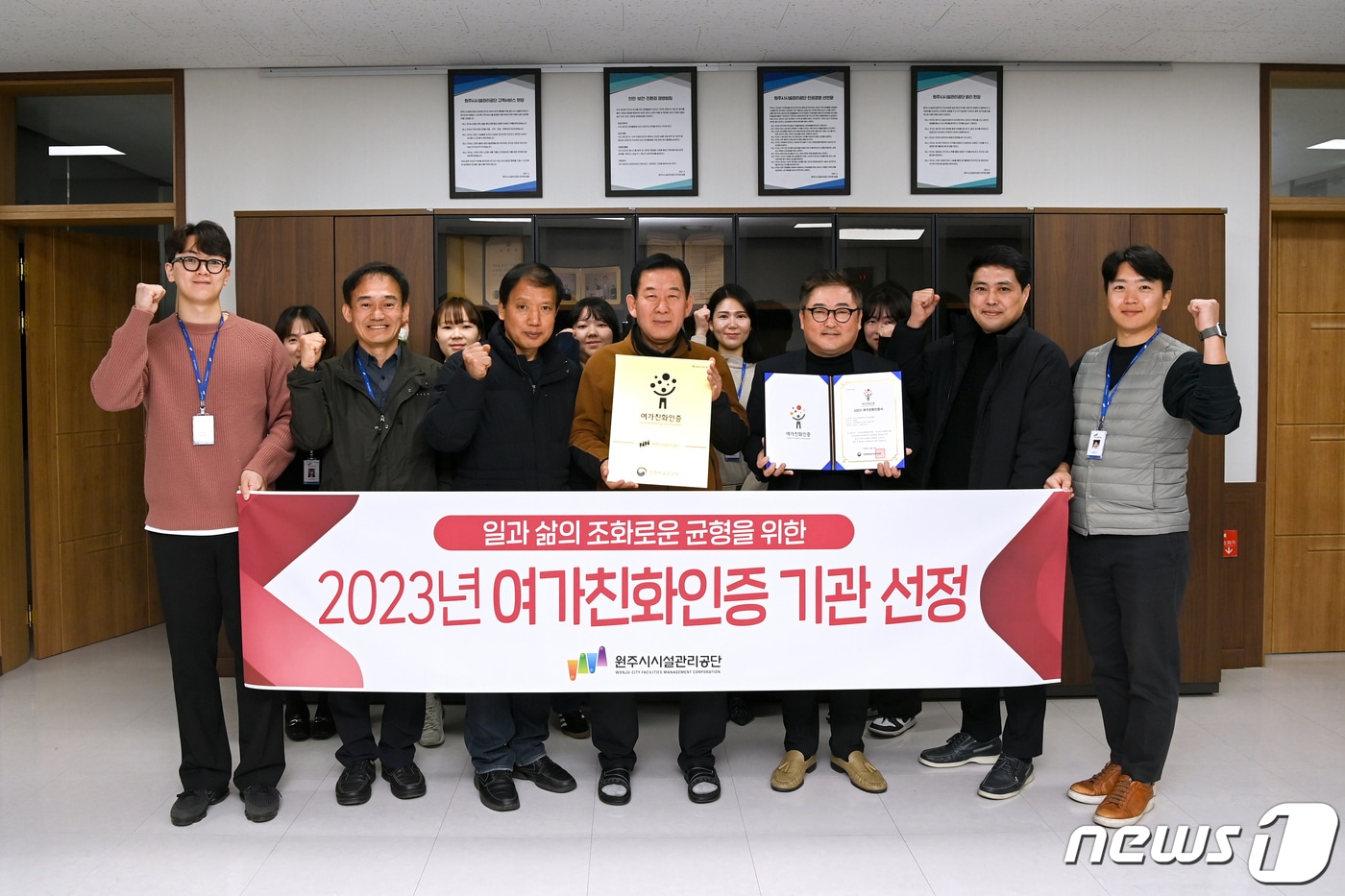 강원 원주시시설관리공단의 ‘2023 여가친화인증’ 기업 선정 기념 자료사진. (원주시시설관리공단 제공) 2023.11.17/뉴스1