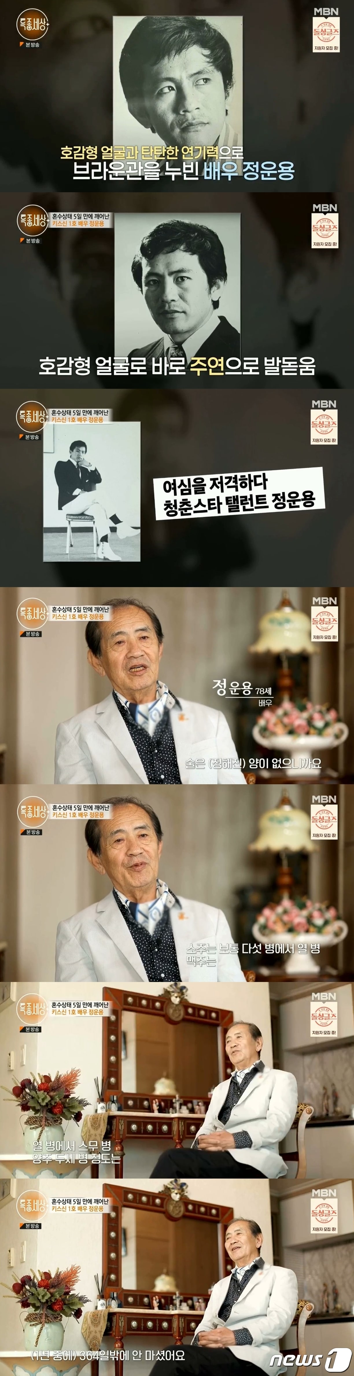 (MBN '특종세상')