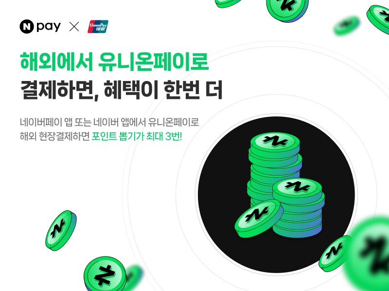 (네이버페이 제공)