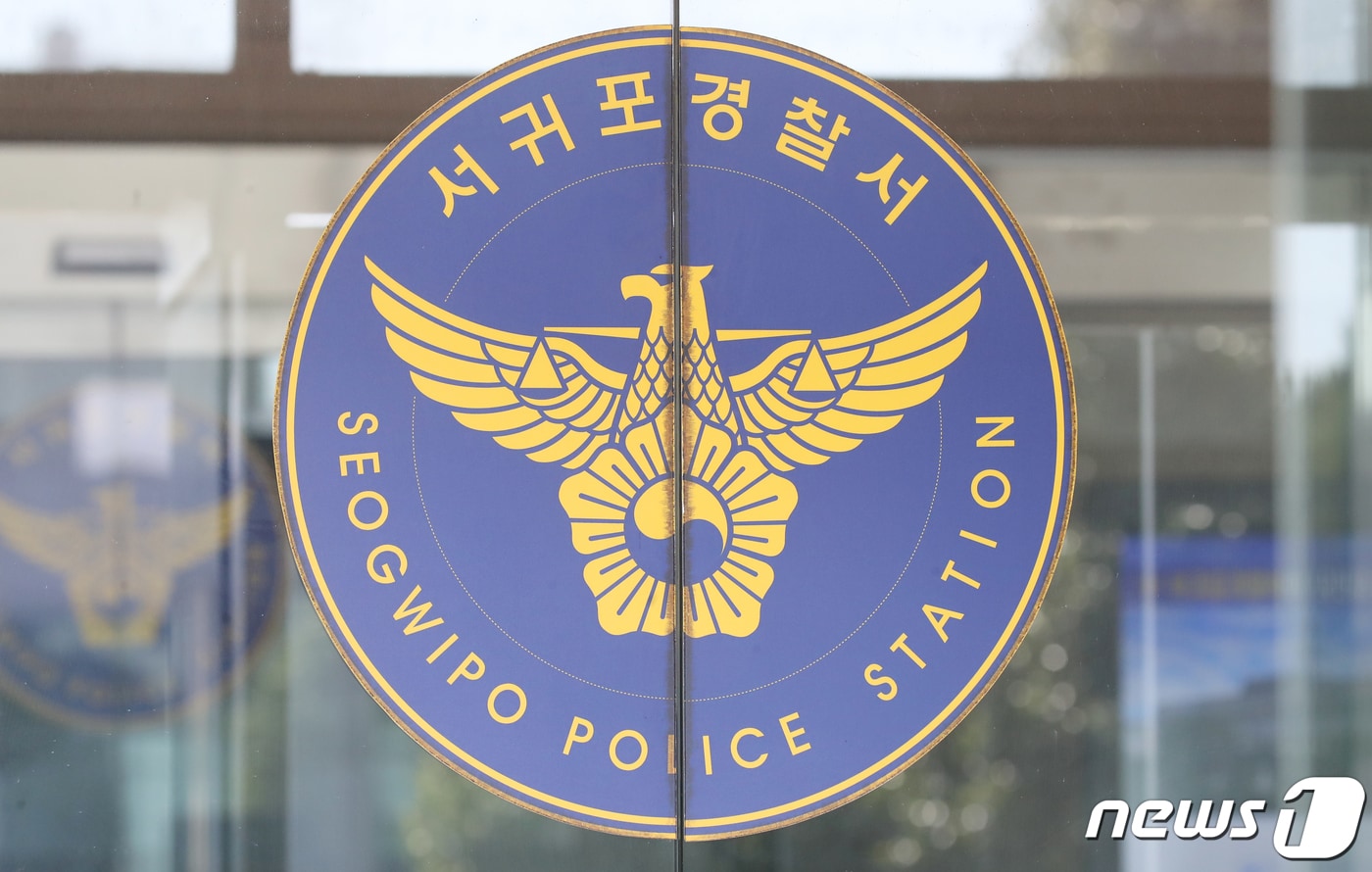서귀포경찰서/뉴스1