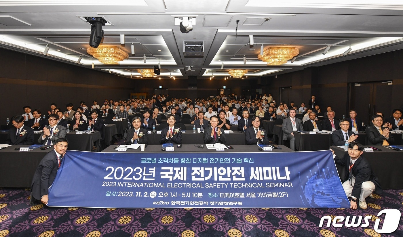 한국전기안전공사는 서울 더케이호텔에서 &#39;2023년 국제 전기안전 세미나&#39;를 개최했다고 2일 밝혔다.&#40;전기안전공사 제공&#41;2023.11.2/뉴스1