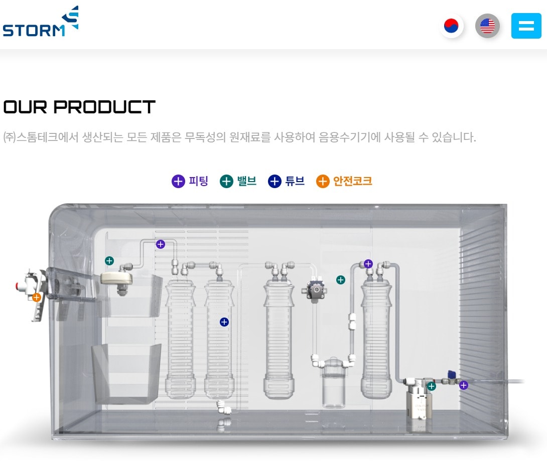 스톰테크 홈페이지 갈무리