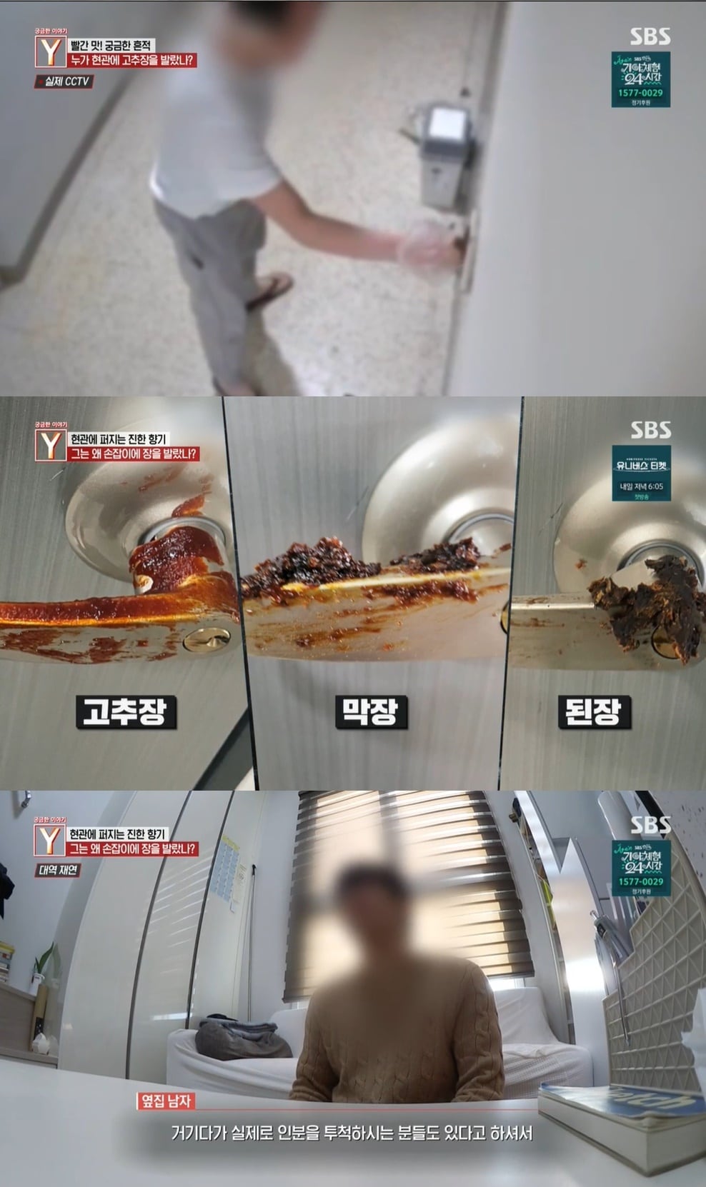 &#40;SBS &#39;궁금한 이야기Y&#39; 갈무리&#41;