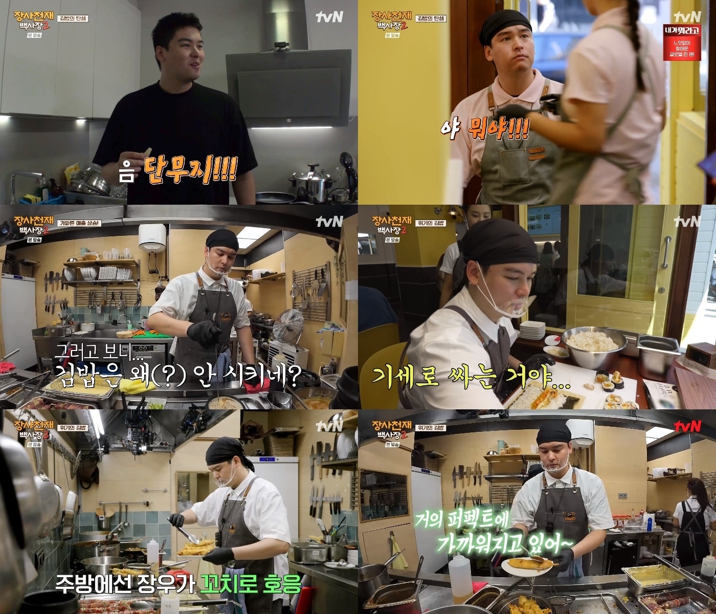 tvN 장사천재 백사장2 제공