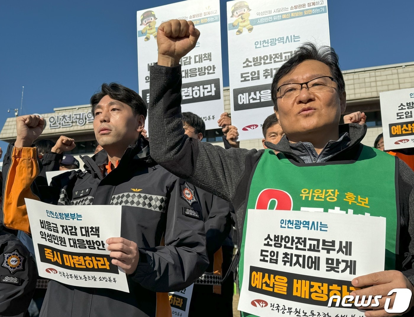 지난해 인천시청 앞에서 열린 전국공무원노동조합 소방본부 기자회견에서 인천지부 조합원들이 팻말을 들고 &#34;악성민원 시달려 경고 처분을 받은 소방관의 징계를 철회하라＂고 촉구하고 있다.2023.11.20/뉴스1 ⓒ News1 박소영 기자