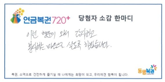 연금복권 720+ 161회차 당첨자. (동행복권 갈무리)