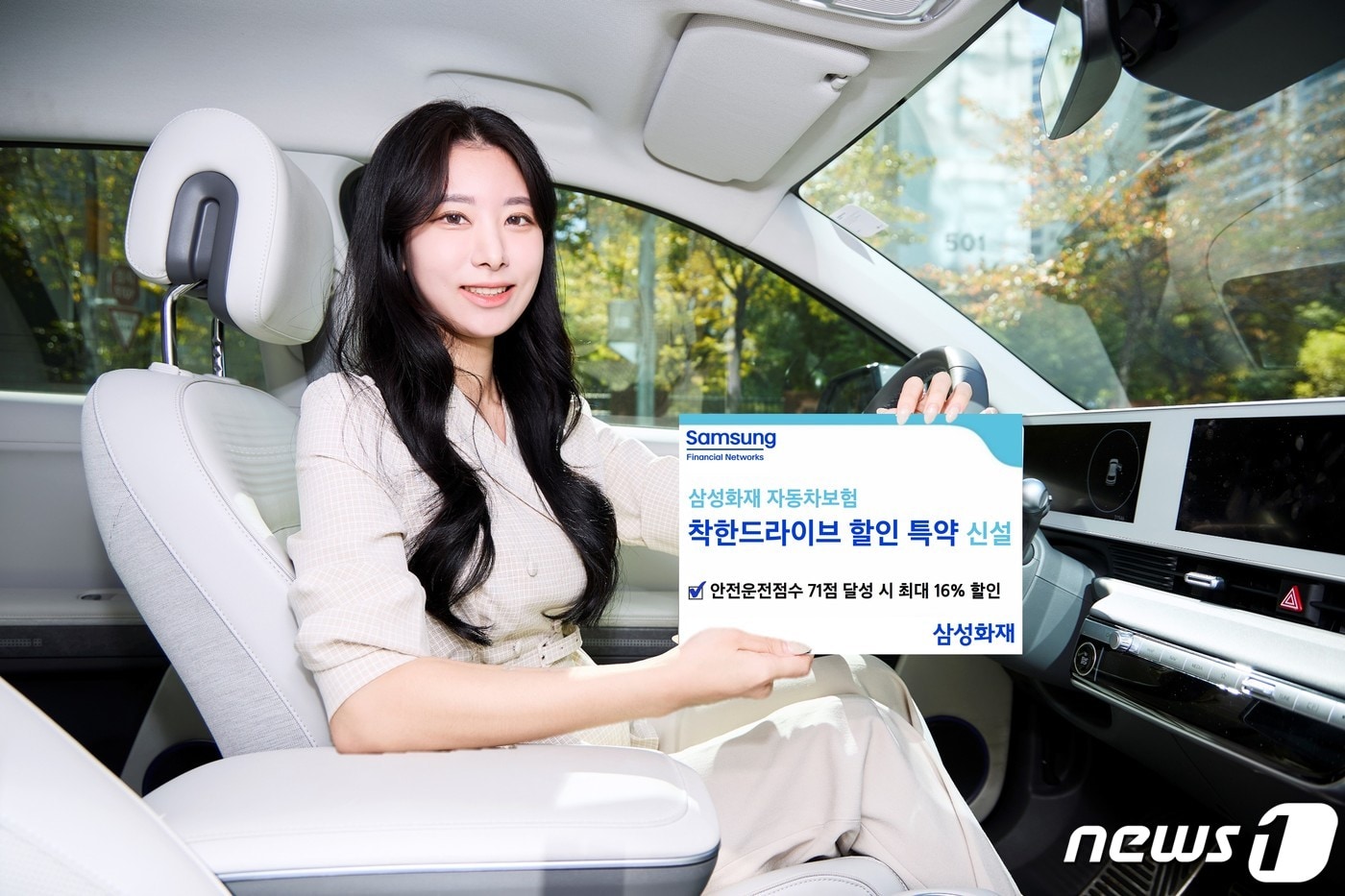 삼성화재, '착한드라이브 할인 특약' 신설/사진제공=삼성화재