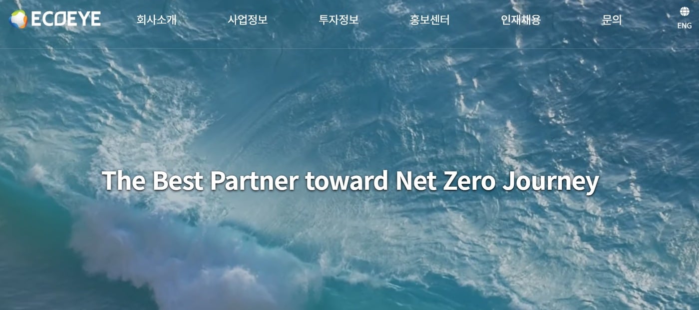 에코아이 홈페이지 갈무리.