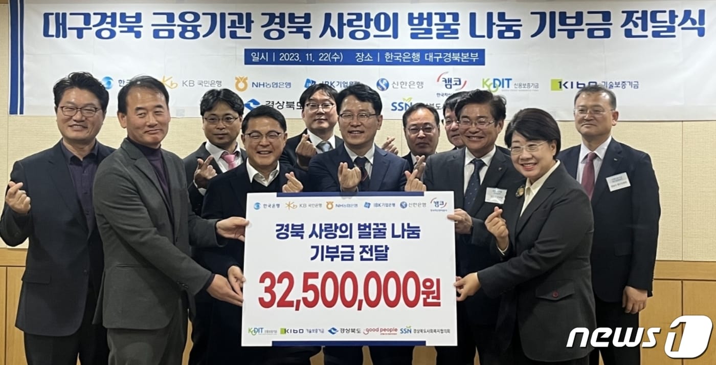 22일 한국은행 대구경북본부 등 8개 대구경북 금융기관 관계자들이 경북 사랑의 벌꿀 나눔 기부금 전달식을 가진 이후 손가락 하트를 만들어 보이고 있다.&#40;한국은행 대구경북본부 제공&#41;