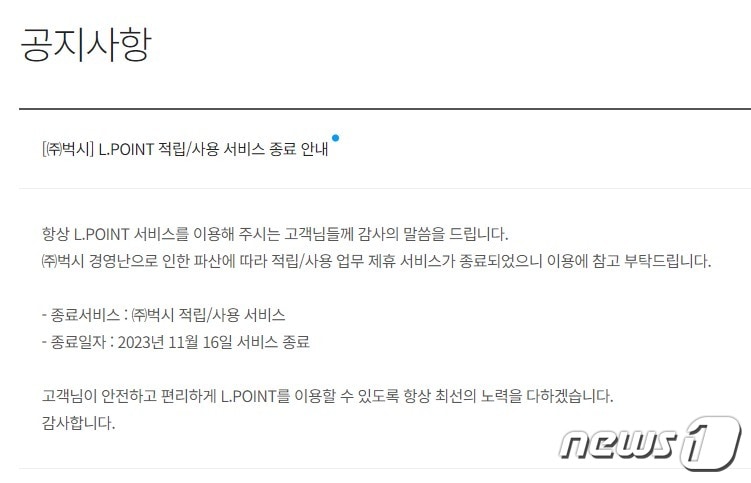 '원조 타다' 벅시, 경영난에 파산 - 뉴스 썸네일 이미지