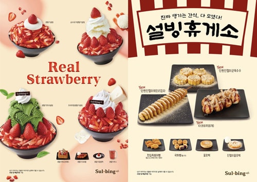 사진제공 = 설빙