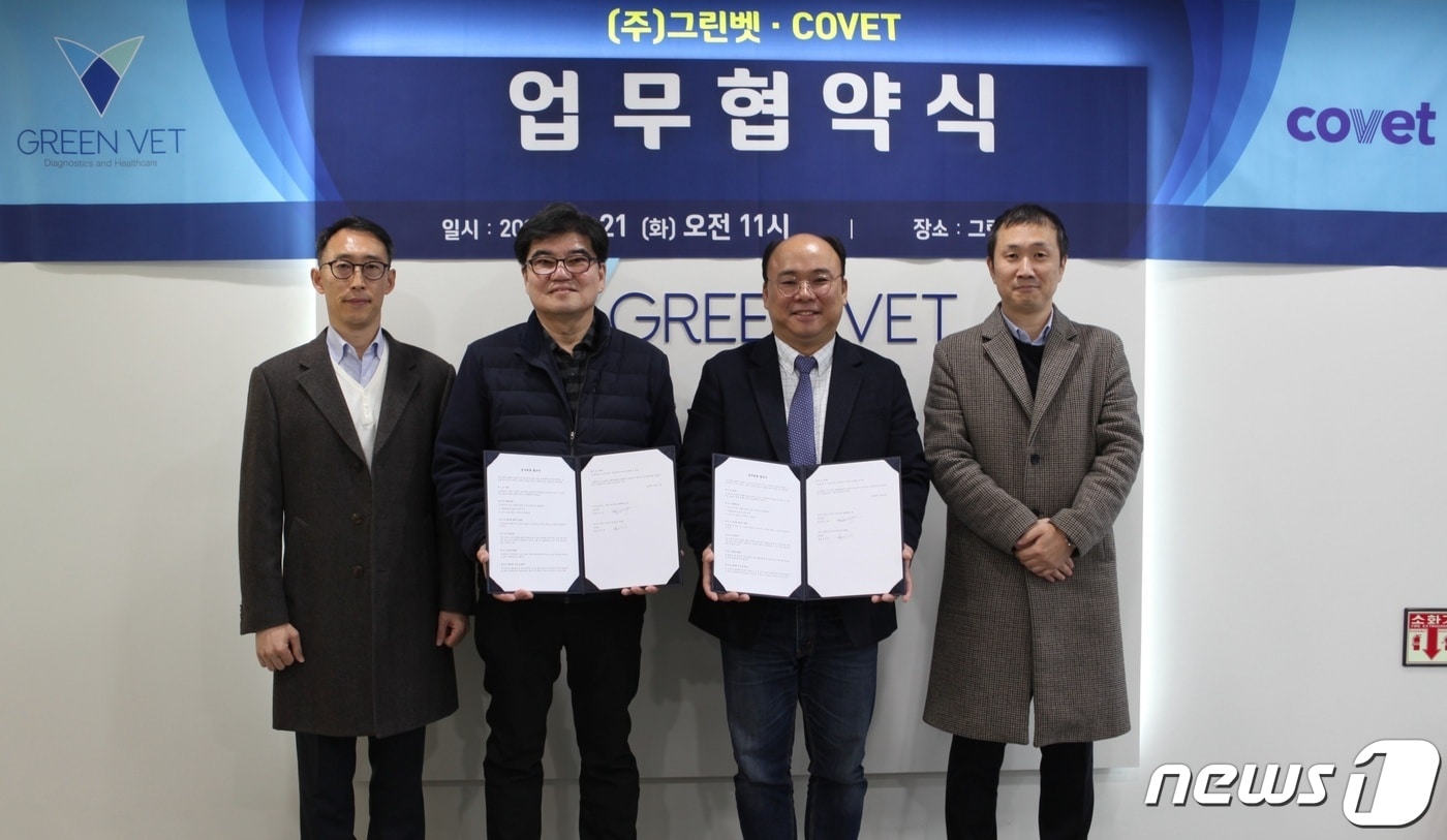 코벳과 그린벳은 21일 경기 용인 그린벳 본사에서 업무협약을 맺었다. 왼쪽부터 그린벳 최원준 본부장과 박수원 원장, 코벳 오이세 대표와 김균희 이사(코벳 제공) ⓒ 뉴스1