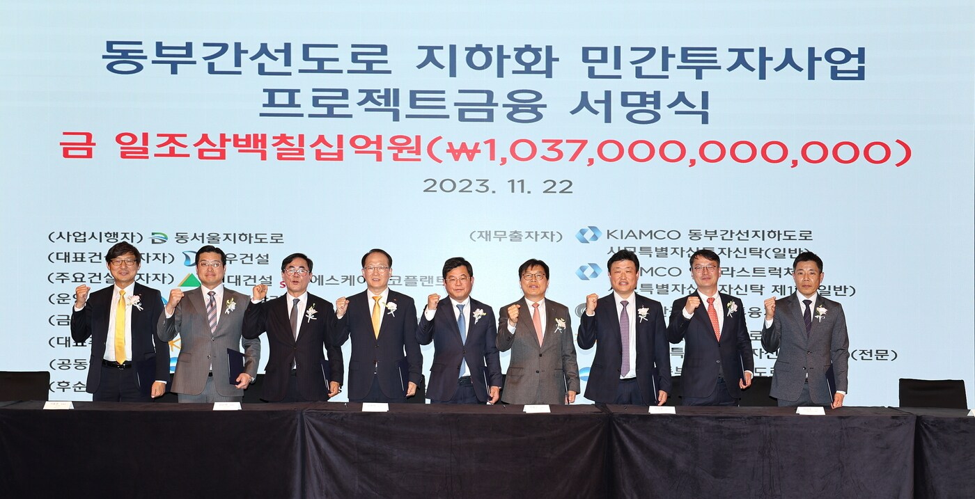 (왼쪽 세번째부터) 기동호 우리은행 부행장, 강순배 국민은행 부행장, 김용해 대우건설 본부장, 박형순 산업은행 부행장, 김정훈 동서울지하도로 대표이사. (산업은행 제공)