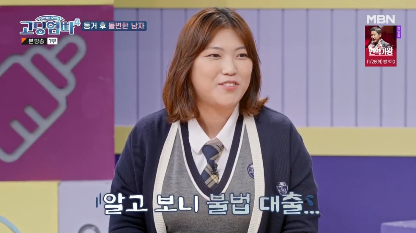 ('고딩엄빠4' 갈무리)