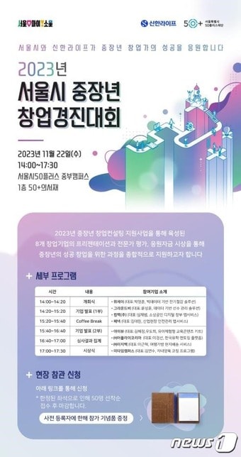 서울시 중장년 창업경진대회…4050 우수 창업기업 8팀 선정 - 뉴스 썸네일 이미지