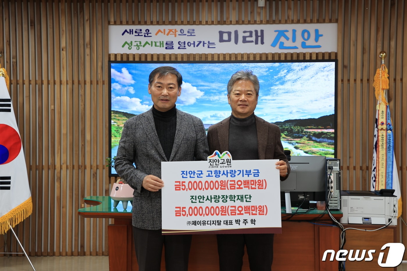 23일 박주학 ㈜제이유디지탈 대표(오른쪽)가 전춘성 전북 진안군수에게 1000만원을 기탁하고 있다.(진안군제공)2023.11.23/뉴스1
