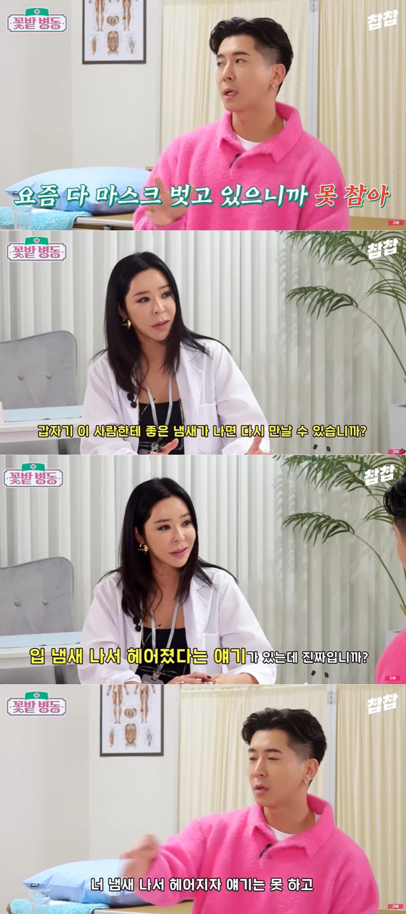 유튜브 채널 '찹찹' 영상 갈무리