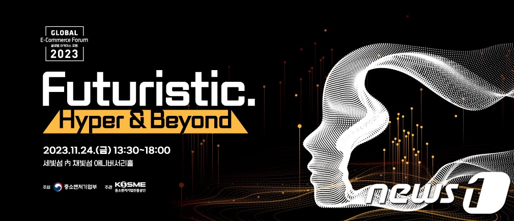 "이커머스의 미래는?"…중기부·중진공 '글로벌 이커머스 포럼' 개최 - 뉴스 썸네일 이미지