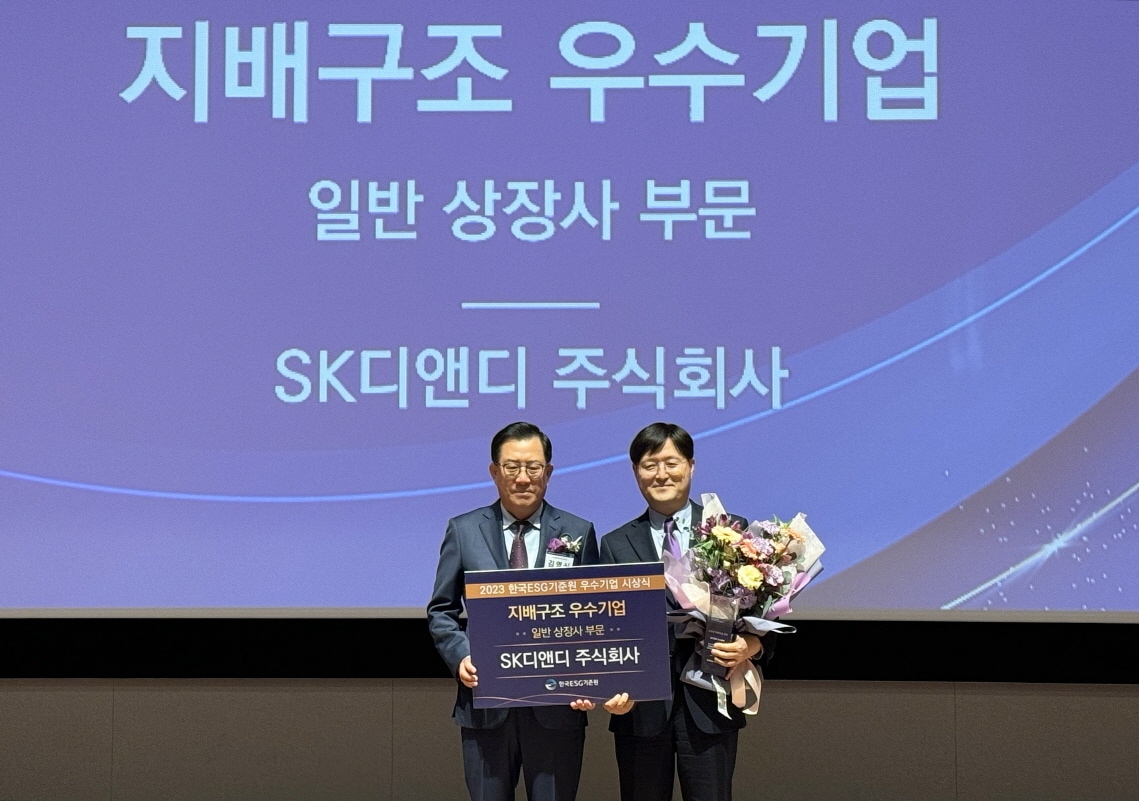 SK디앤디 오영래 경영지원본부장&#40;오른쪽&#41;이 24일 한국거래소에서 열린 &#39;2023년 KCGS 우수기업 시상식&#39;에서 한국공인회계사회 김영식 회장&#40;왼쪽&#41;과 기념 촬영을 하고 있다 &#40;SK디앤디 제공&#41;