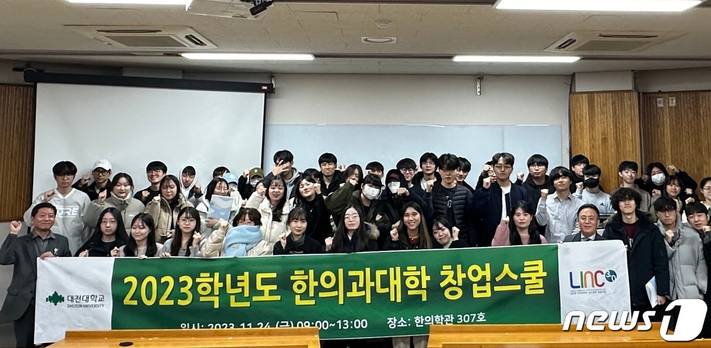 24일 대전대에서 ‘2023학년도 한의과대학 창업스쿨’이 열려 참석자들이 기념사진을 찍고 있다.(대전대 제공)/뉴스1