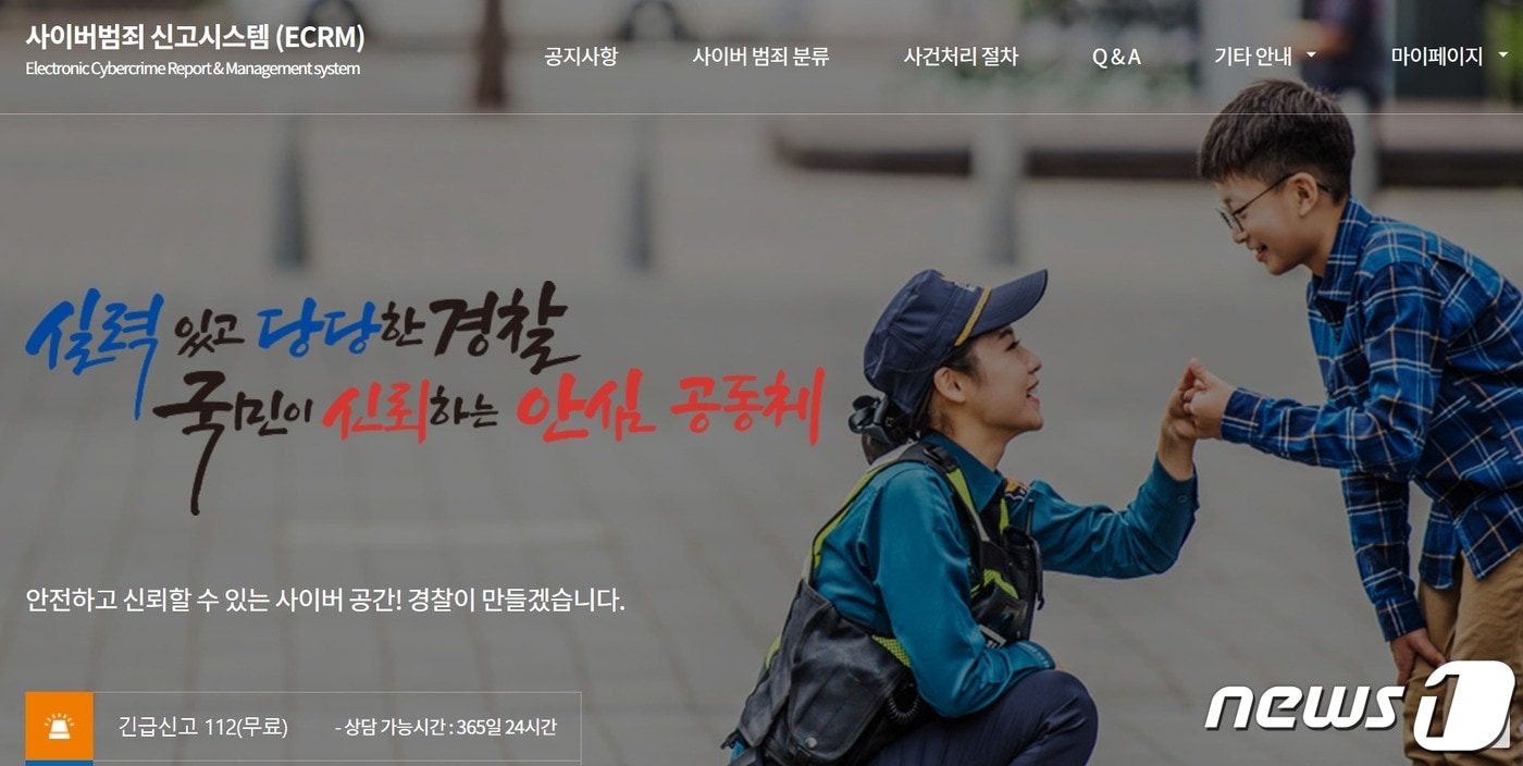 경찰청 사이버범죄 신고 시스템 홈페이지 캡쳐