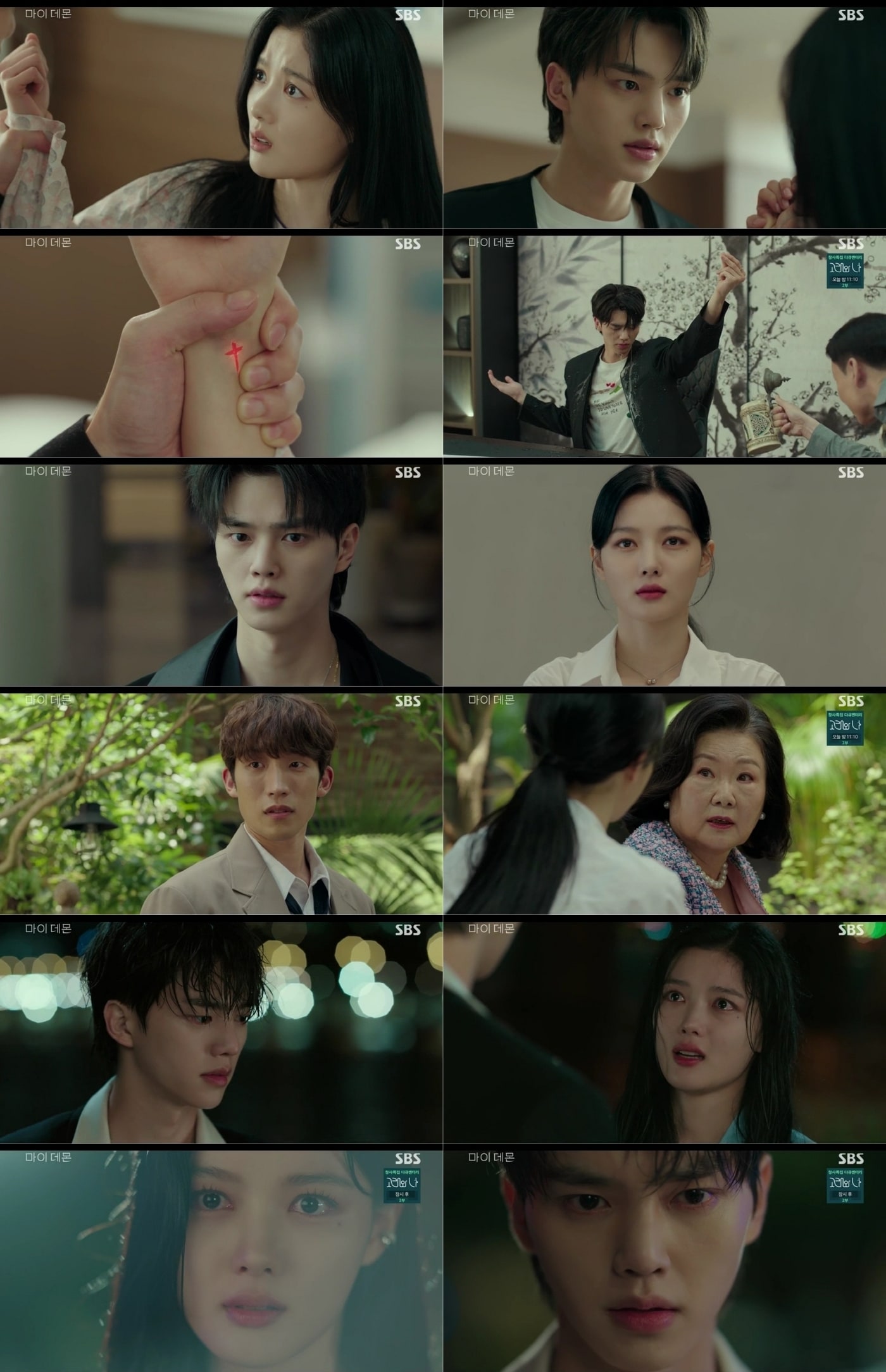 '마이 데몬' 방송화면 캡처