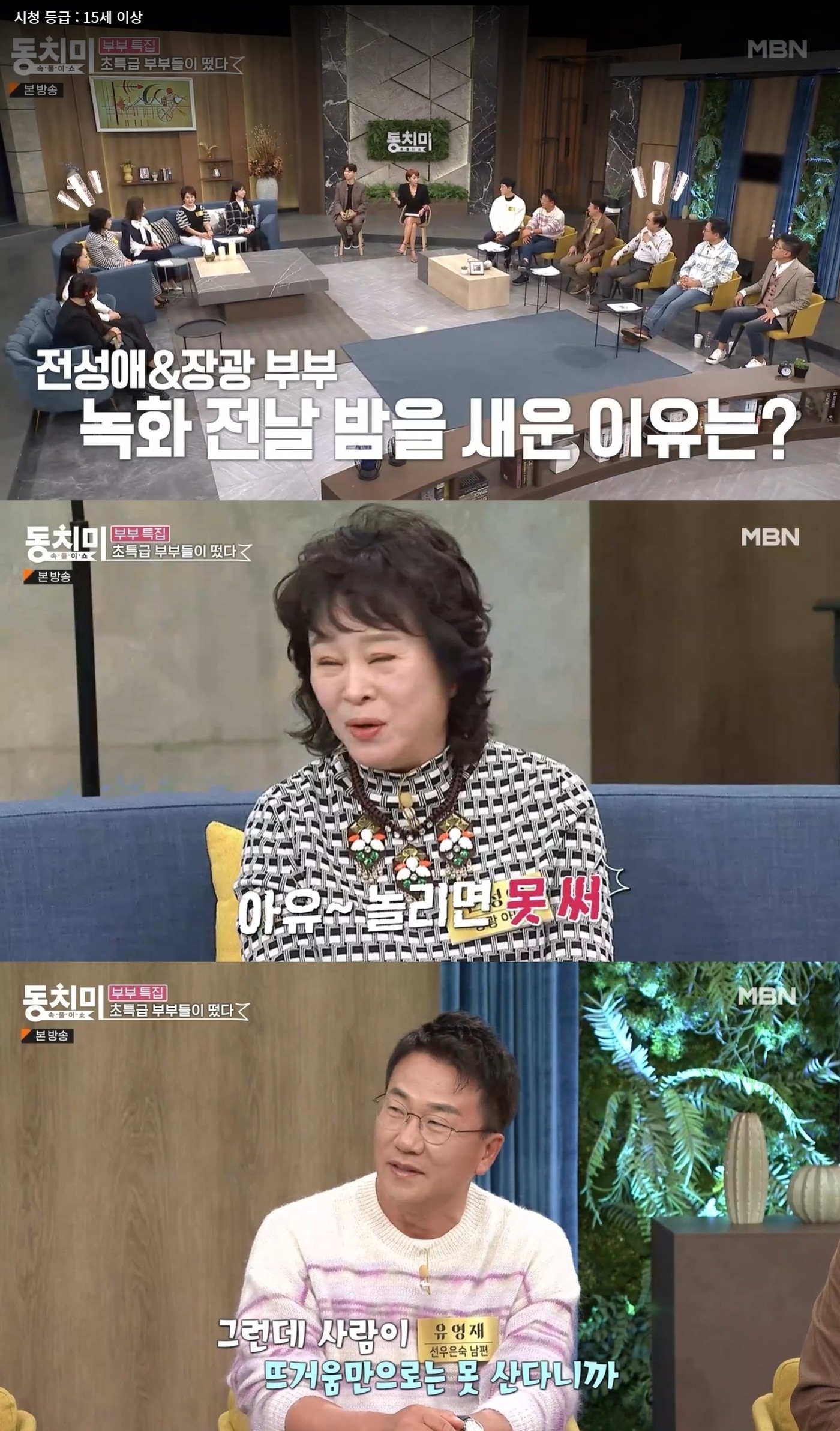 BN '속풀이쇼 동치미' 방송 화면 갈무리